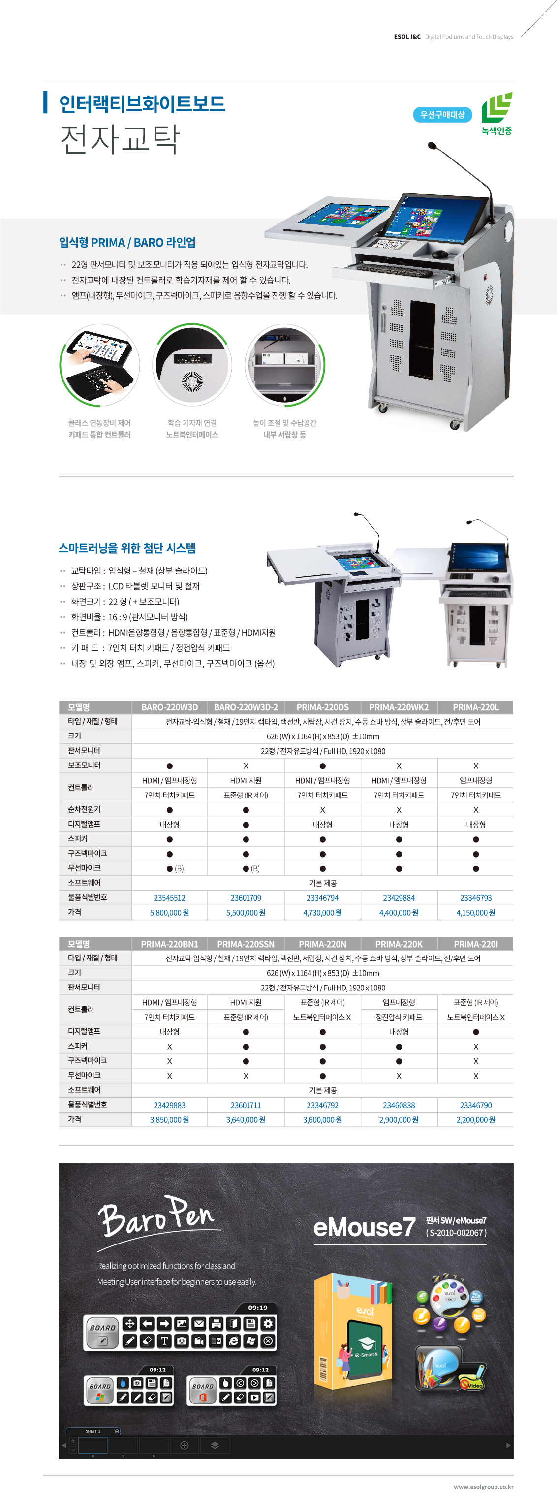 1614843442.3742_91_전자교탁_PR.png